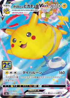 Flying Pikachu VMAX Triple Rare (RRR) card from 25th Anniversary Collection