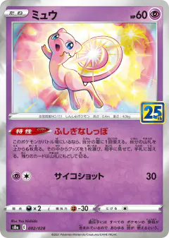 Mew No rarity symbol card from 25th Anniversary Collection