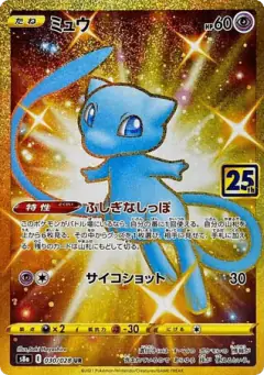 Mew Ultra Rare (UR) card from 25th Anniversary Collection