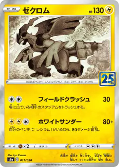 Zekrom No rarity symbol card from 25th Anniversary Collection