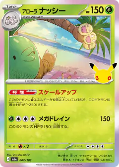 Alolan Exeggutor No rarity symbol card from 30th Celebration