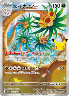 Alolan Exeggutor Art Rare (AR) card from 30th Celebration