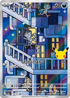 Alolan Meowth Art Rare (AR) card from 30th Celebration