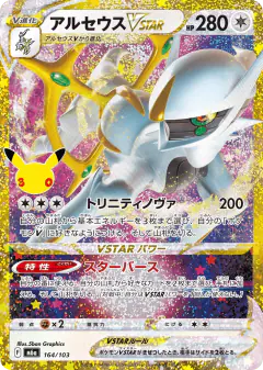 Arceus VSTAR No rarity symbol card from 30th Celebration