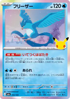Articuno No rarity symbol card from 30th Celebration