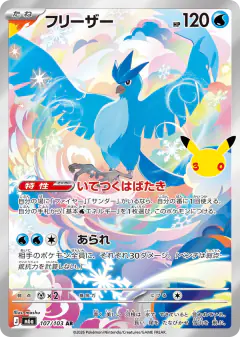 Articuno Art Rare (AR) card from 30th Celebration
