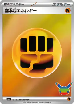 Basic Fighting Energy No rarity symbol card from 30th Celebration