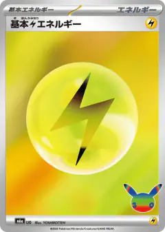 Basic Lightning Energy No rarity symbol card from 30th Celebration
