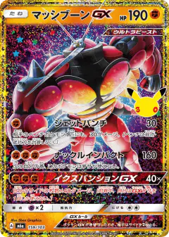Buzzwole-GX No rarity symbol card from 30th Celebration