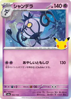 Chandelure No rarity symbol card from 30th Celebration