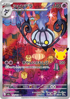 Chandelure Art Rare (AR) card from 30th Celebration