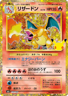 Charizard No rarity symbol card from 30th Celebration