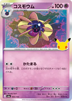 Cosmoem No rarity symbol card from 30th Celebration