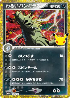 Dark Tyranitar No rarity symbol card from 30th Celebration
