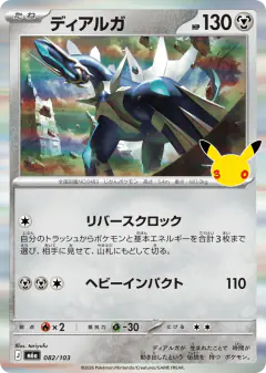 Dialga No rarity symbol card from 30th Celebration