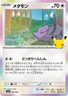 Ditto No rarity symbol card from 30th Celebration