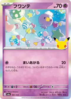 Drifloon No rarity symbol card from 30th Celebration