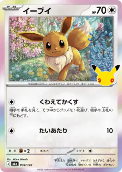 Eevee No rarity symbol card from 30th Celebration
