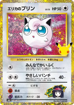 Erika's Jigglypuff No rarity symbol card from 30th Celebration