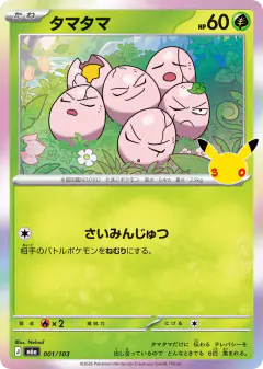 Exeggcute No rarity symbol card from 30th Celebration