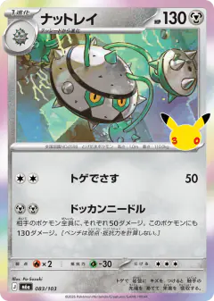 Ferrothorn No rarity symbol card from 30th Celebration