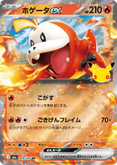 Fuecoco ex Double Rare (RR) card from 30th Celebration