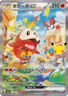 Fuecoco ex Special Art Rare (SAR) card from 30th Celebration
