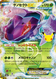 Genesect-EX No rarity symbol card from 30th Celebration