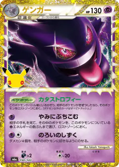 Gengar No rarity symbol card from 30th Celebration