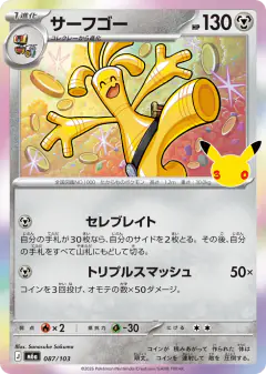 Gholdengo No rarity symbol card from 30th Celebration