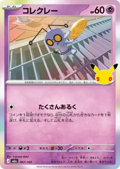 Gimmighoul No rarity symbol card from 30th Celebration