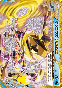 Greninja BREAK No rarity symbol card from 30th Celebration