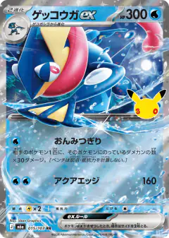 Greninja ex Double Rare (RR) card from 30th Celebration