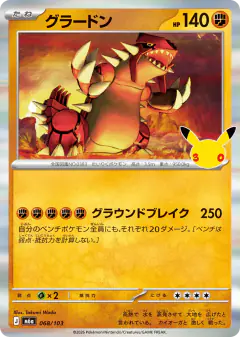 Groudon No rarity symbol card from 30th Celebration