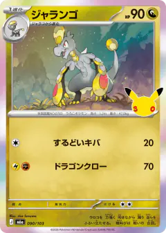 Hakamo-o No rarity symbol card from 30th Celebration
