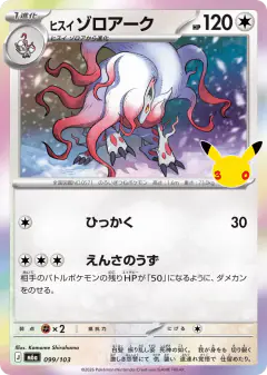 Hisuian Zoroark No rarity symbol card from 30th Celebration