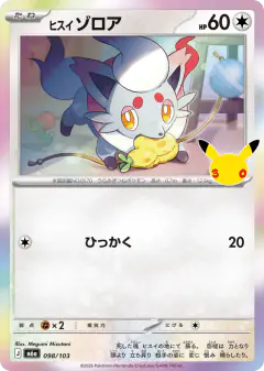 Hisuian Zorua No rarity symbol card from 30th Celebration