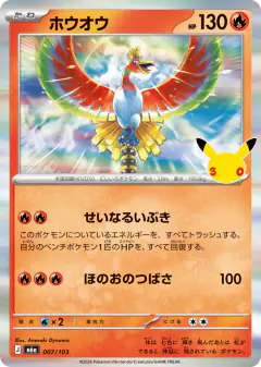 Ho-Oh No rarity symbol card from 30th Celebration