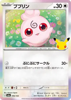 Igglybuff No rarity symbol card from 30th Celebration