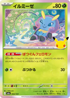Illumise No rarity symbol card from 30th Celebration
