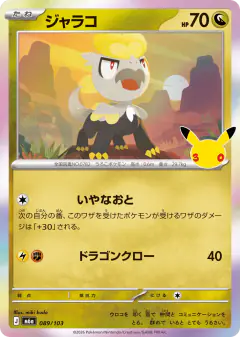 Jangmo-o No rarity symbol card from 30th Celebration