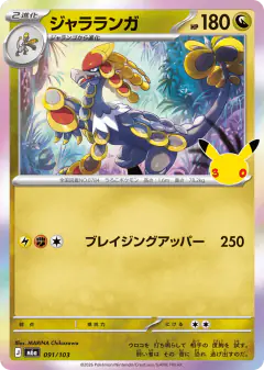 Kommo-o No rarity symbol card from 30th Celebration