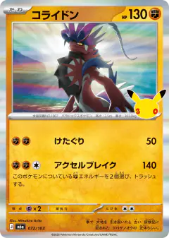 Koraidon No rarity symbol card from 30th Celebration
