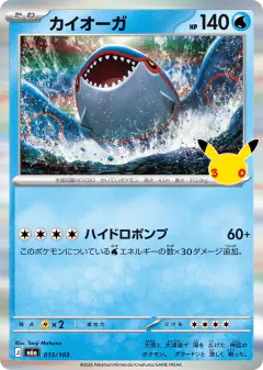 Kyogre No rarity symbol card from 30th Celebration