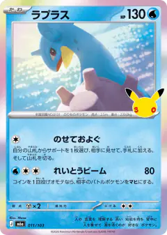 Lapras No rarity symbol card from 30th Celebration