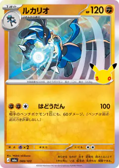 Lucario No rarity symbol card from 30th Celebration