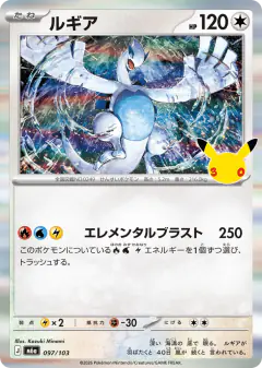 Lugia No rarity symbol card from 30th Celebration
