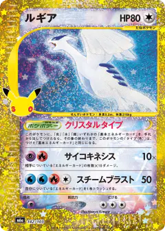 Lugia No rarity symbol card from 30th Celebration