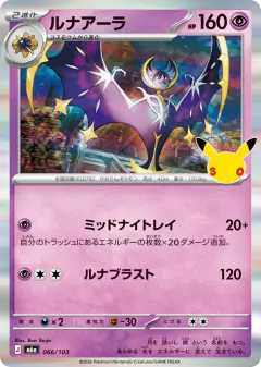 Lunala No rarity symbol card from 30th Celebration