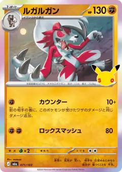 Lycanroc No rarity symbol card from 30th Celebration